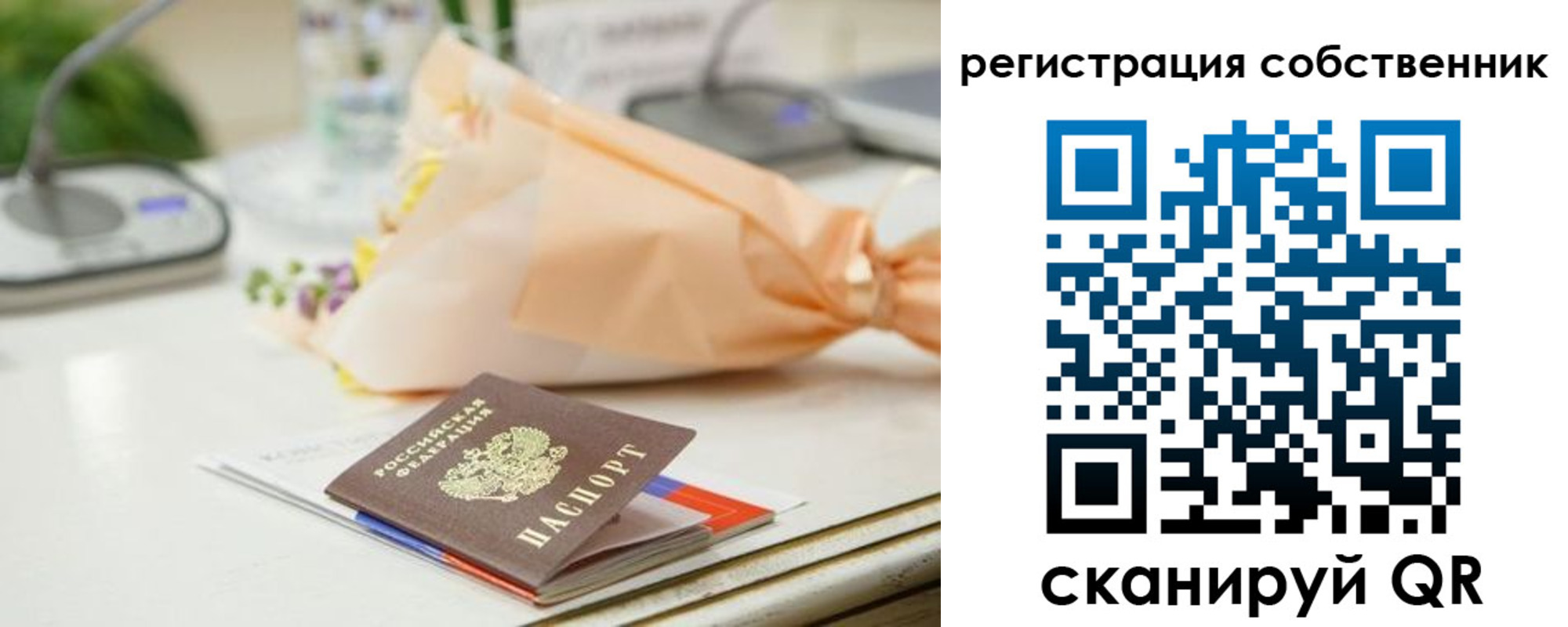 временная регистрация собственник в Сафоново